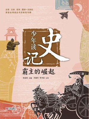 cover image of 霸主的崛起